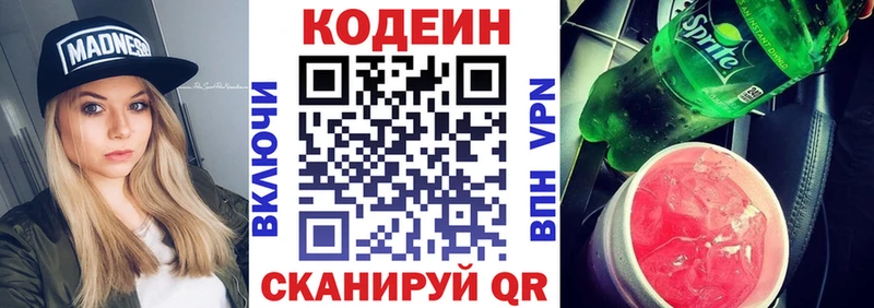 Кодеин напиток Lean (лин) Купить закладки Яблоновский